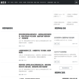 新营养 - 成就食品营养新价值