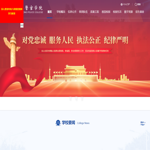 广东警官学院