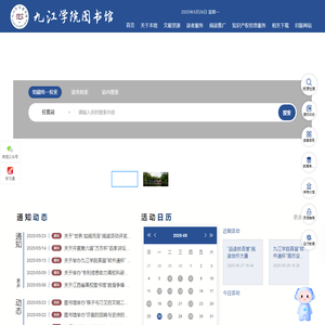 九江学院图书馆