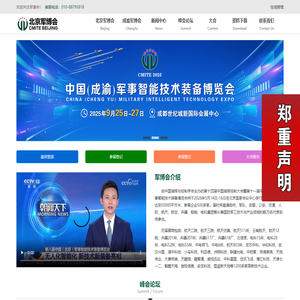 2026第十一届北京军博会官网