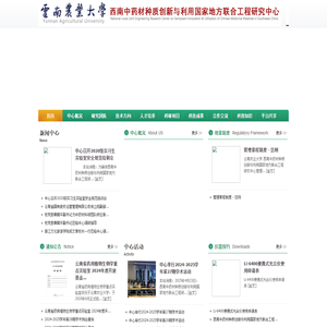 西南中药材国家工程中心