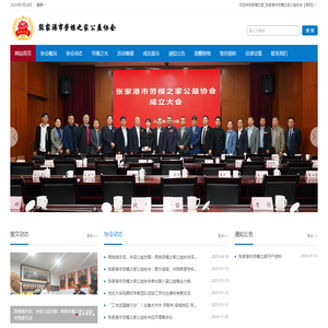 劳模之家_张家港市劳模之家公益协会【官网】