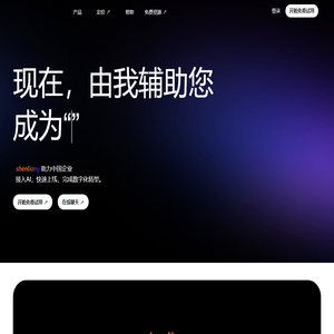 深量 ShenLiang - 助力企业数字化转型