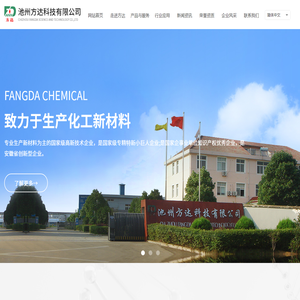 池州方达科技有限公司【官网】,安徽丙烯酸羟乙酯企业,丙烯酸羟丙酯厂家,甲基丙烯酸羟乙酯工厂,甲基丙烯酸羟丙酯