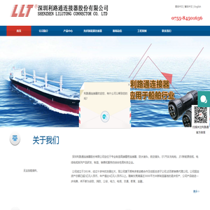分线盒_M8连接器_M12连接器_LLT连接器_高压互锁连接器-深圳市利路通电子科技有限公司