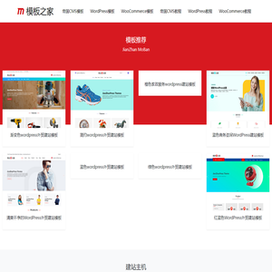 模板之家 - 帝国模板_WordPress模板_WooCommerce模板