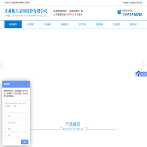 江苏佳星泵阀设备有限公司