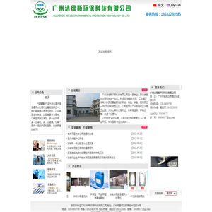 广州洁绿斯环保科技有限公司