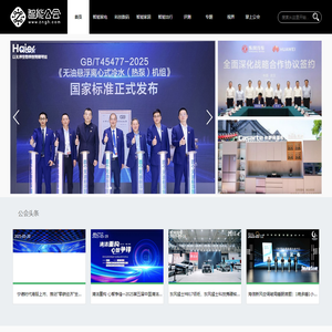 智能公会-全球智能产品评测资讯平台-致力于让智能走进生活