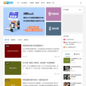 SaaS收银系统解决方案 - 收银系统网