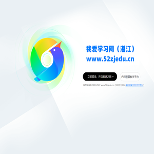 我爱学习网站 - 每个知识 都值得被点亮