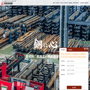 模具钢_高速钢_不锈钢_东锜特殊钢