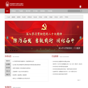 外语教学与研究出版社 -