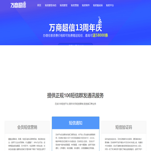 短信群发平台_短信营销公司_106短信发送通道_搜浪信息科技发展（上海）有限公司