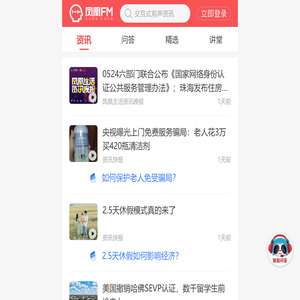 凤凰FM