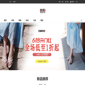 优购时尚商城-时尚服饰鞋包网购首选-优生活，购时尚！