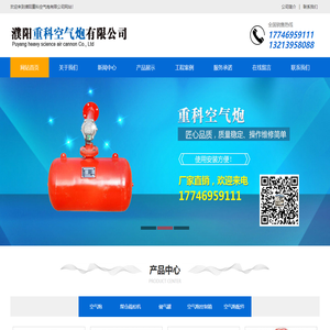 空气炮厂家_专业空气炮_空气炮配件_储气罐_濮阳重科空气炮有限公司