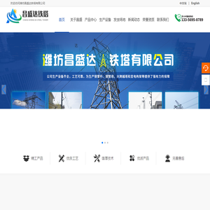 潍坊昌盛达铁塔有限公司-钢管杆_钢管塔_大跨越塔_变电构架