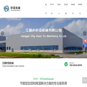 江阴市轩亚机械有限公司_湿帘_负压风机