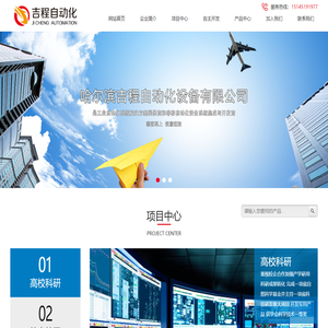 哈尔滨吉程自动化设备有限公司