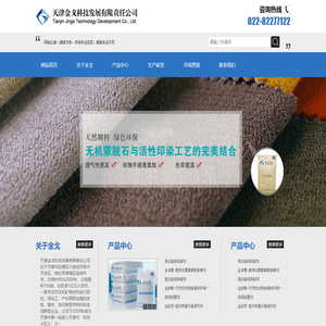 天津金戈科技发展有限责任公司