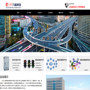 智能交通信号机、交通信号灯、智慧交通解决方案-山东九昌智能装备