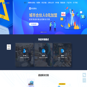 通递驿优_快递末端综合服务平台_快宝驿站_快宝共配