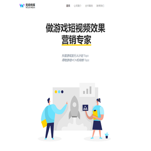 首页 - 无间传媒: 短视频效果传播专家