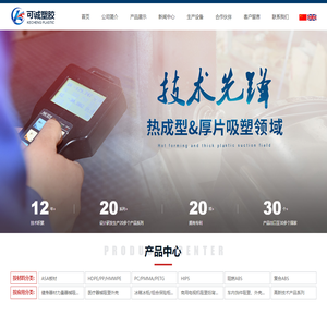山东吸塑生产厂家_提供吸塑外壳,厚片吸塑定制与批发_青岛可诚塑胶有限公司