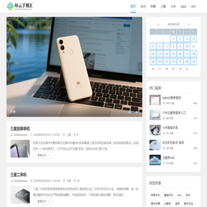 环云手机汇 - 智能科技一站畅享
