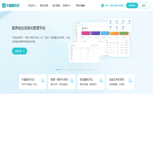 中福康科技-智慧养老、居家养老、民政监管养老、社区养老、机构养老、ccrc智慧养老、医养结合、家庭养老床位、养老助餐等一体化智慧管理平台- 中福康SaaS软件 - 中福康科技