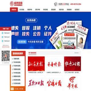 挂失登报_登报电话_遗失登报-极速登报网