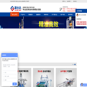 全自动锁螺丝机厂家,手持式自动打螺丝机,多轴自动螺丝机--深圳市富仕达自动化设备有限公司