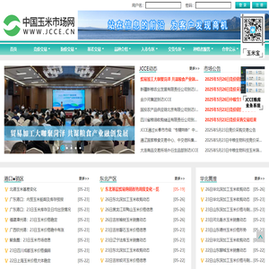 吉林玉米中心批发市场