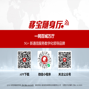 移宝网官网 一站式通信服务平台