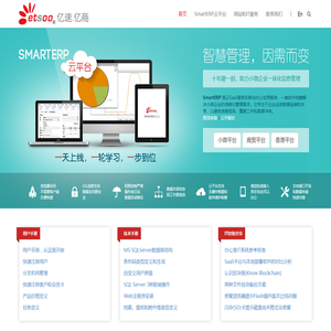 ETSOO 亿速.亿商 - SmartERP云服务