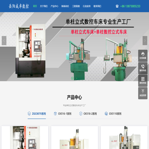 岳阳成卓数控机床有限公司_岳阳成卓数控机床有限公司