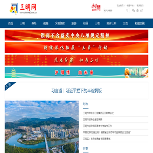 三明网