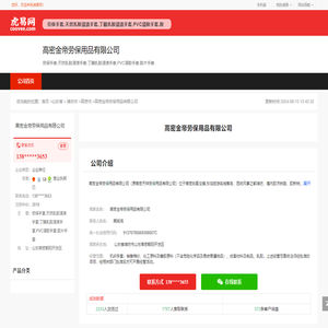 高密金帝劳保用品有限公司-公司首页