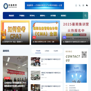 财鑫教育-中国领先的国际课程提供商