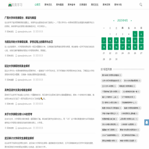 前奥学习-全方位赋能高考，成就梦想未来