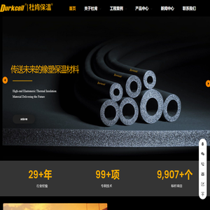 杜肯保温-致力于提供产品质量优质、型号齐全的橡塑保温材料