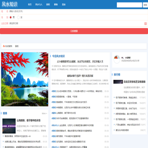 风水知识分享-家居风水、运势布局与风水改运全攻略