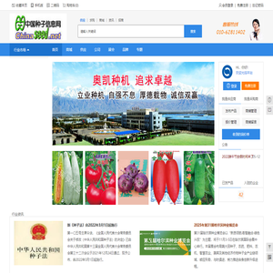 中国种子信息网