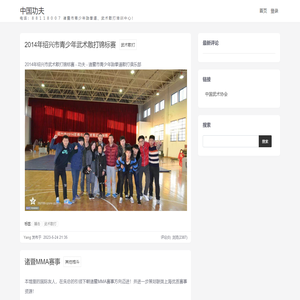 中国功夫