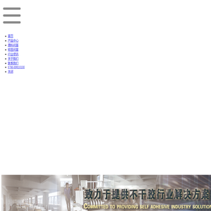 不干胶原料厂家|提供不干胶原材料及价格|利丰不干胶标签材料生产厂家