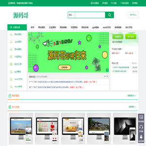 源码哥 - 致力于网站源码下载和网站模板共享！