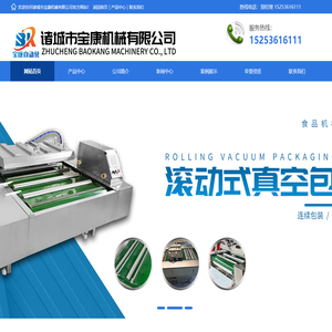 诸城市宝康机械有限公司-诸城市宝康机械有限公司