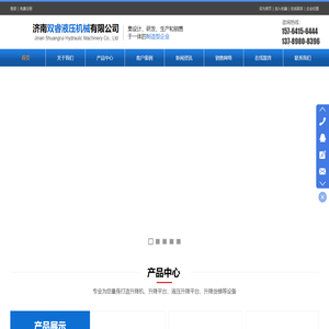 济南双睿液压机械有限公司,双睿机械,轨式液压工业货梯,移动固定式登车桥,固定剪叉式升降平台,移动自行剪叉式升降机,牵引式平板拖车,移动固定式卸猪台,
