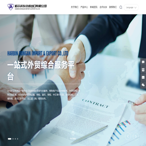 哈尔滨东安进出口有限公司-提供国际贸易专业服务